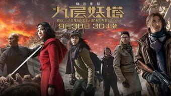 九层妖塔在线观看免费完整版,揭秘神秘古塔的惊悚冒险之旅  第2张