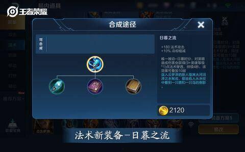 王者李逍遥爆料最新出装,王者最新出装攻略，助你战无不胜！  第3张