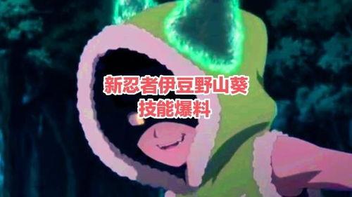 火影忍者野山葵爆料视频  第1张